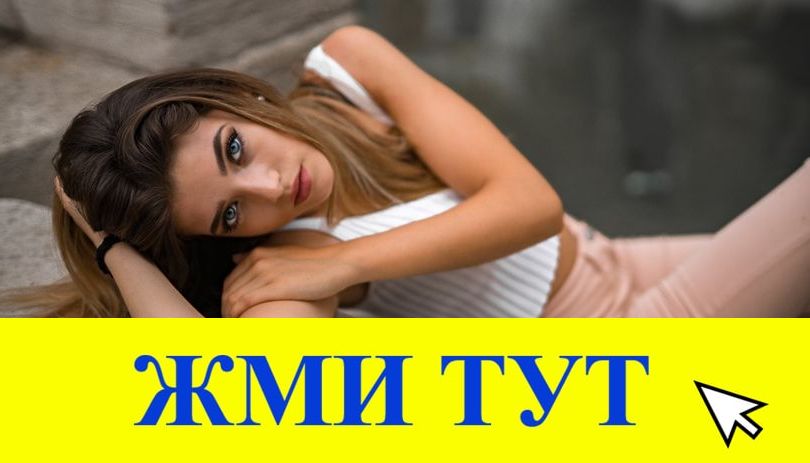 Купить наркотики в Троицке