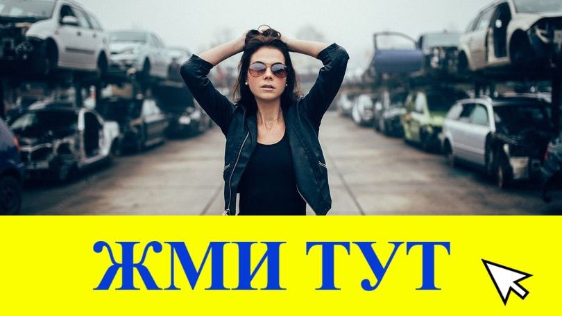 Купить наркотики в Троицке